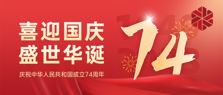 生日快乐,我的国