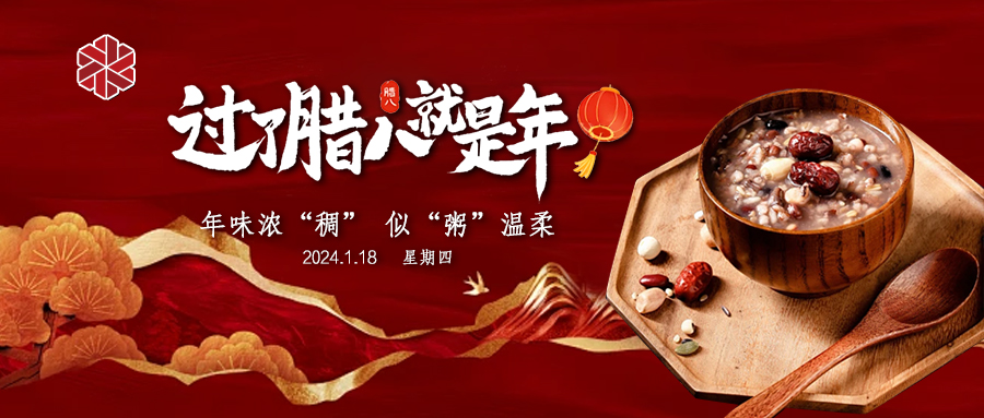 腊八|忆及传统,话说腊八