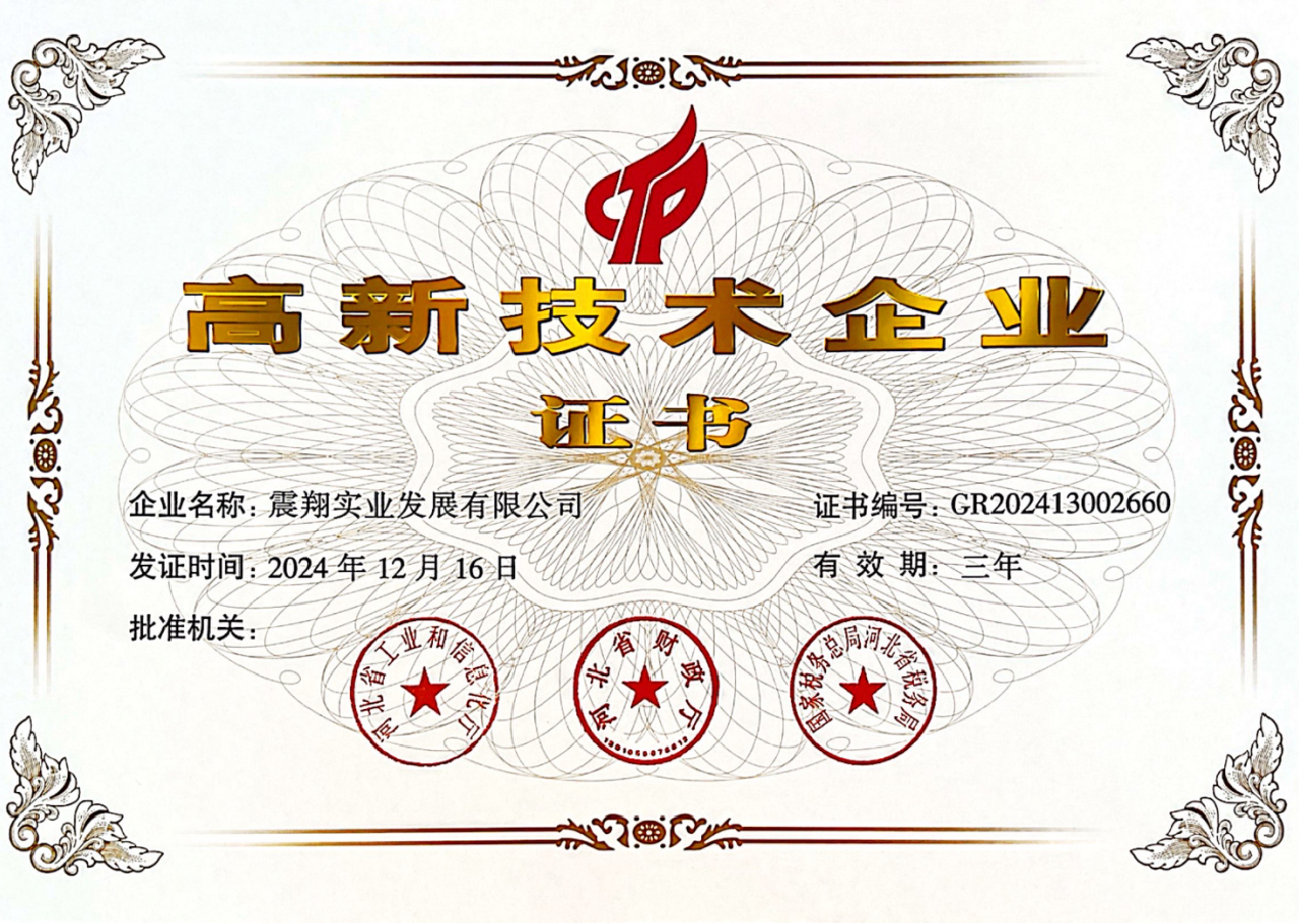 高新技术企业证书