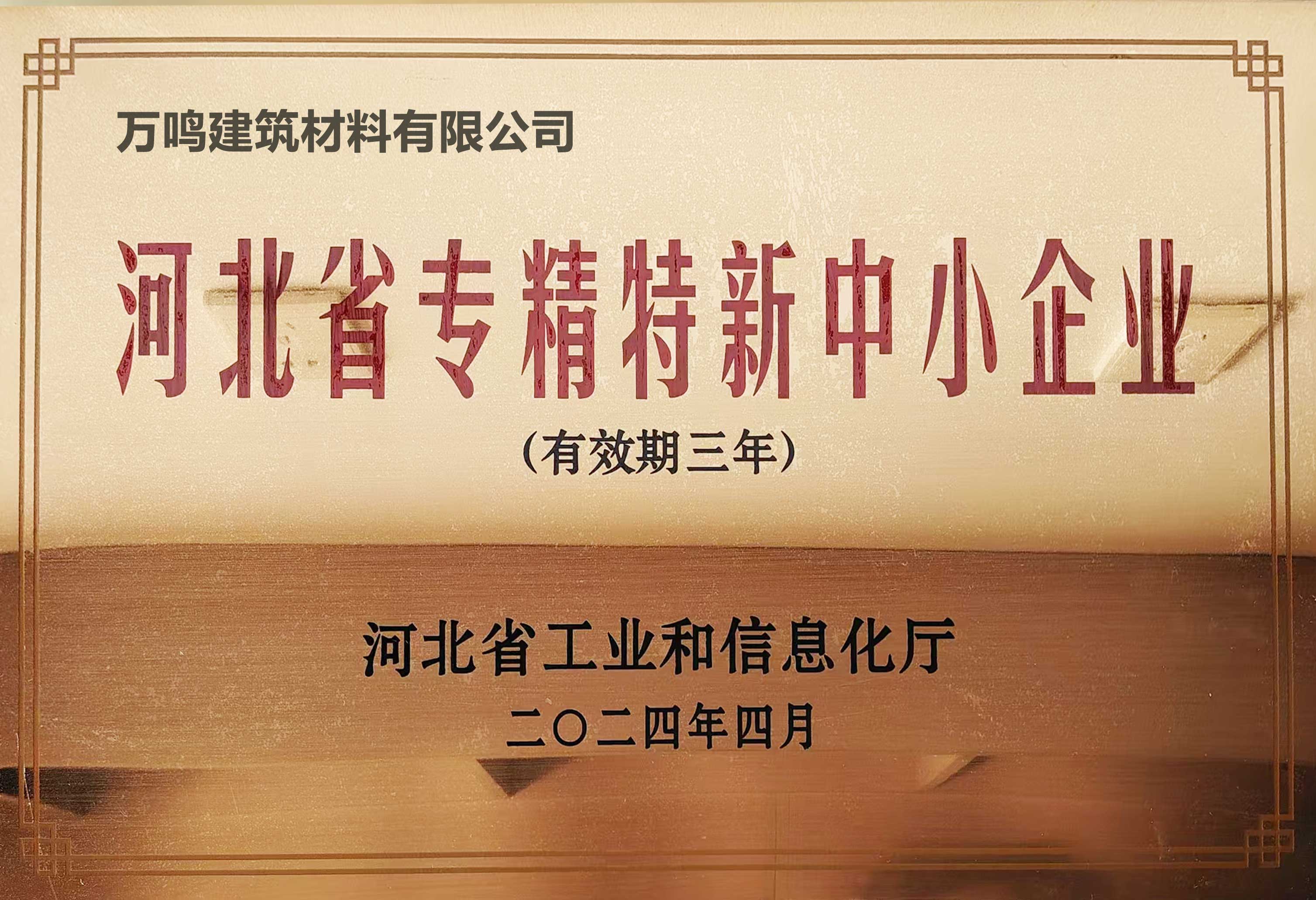河北省专精特新中小企业